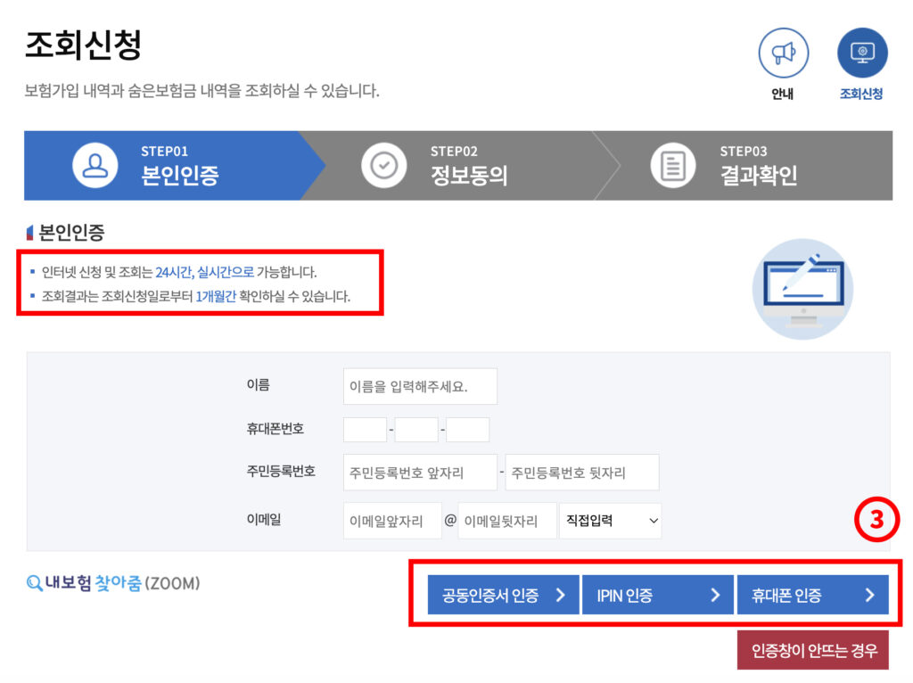 숨은 보험금 찾기