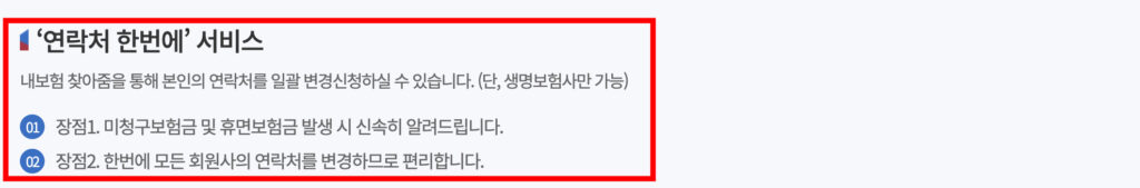 숨은 보험금 찾기