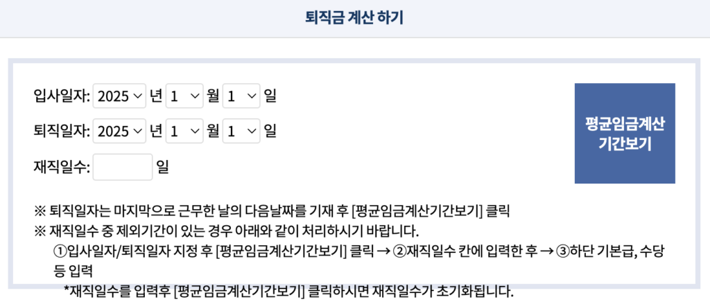 퇴직금 계산기