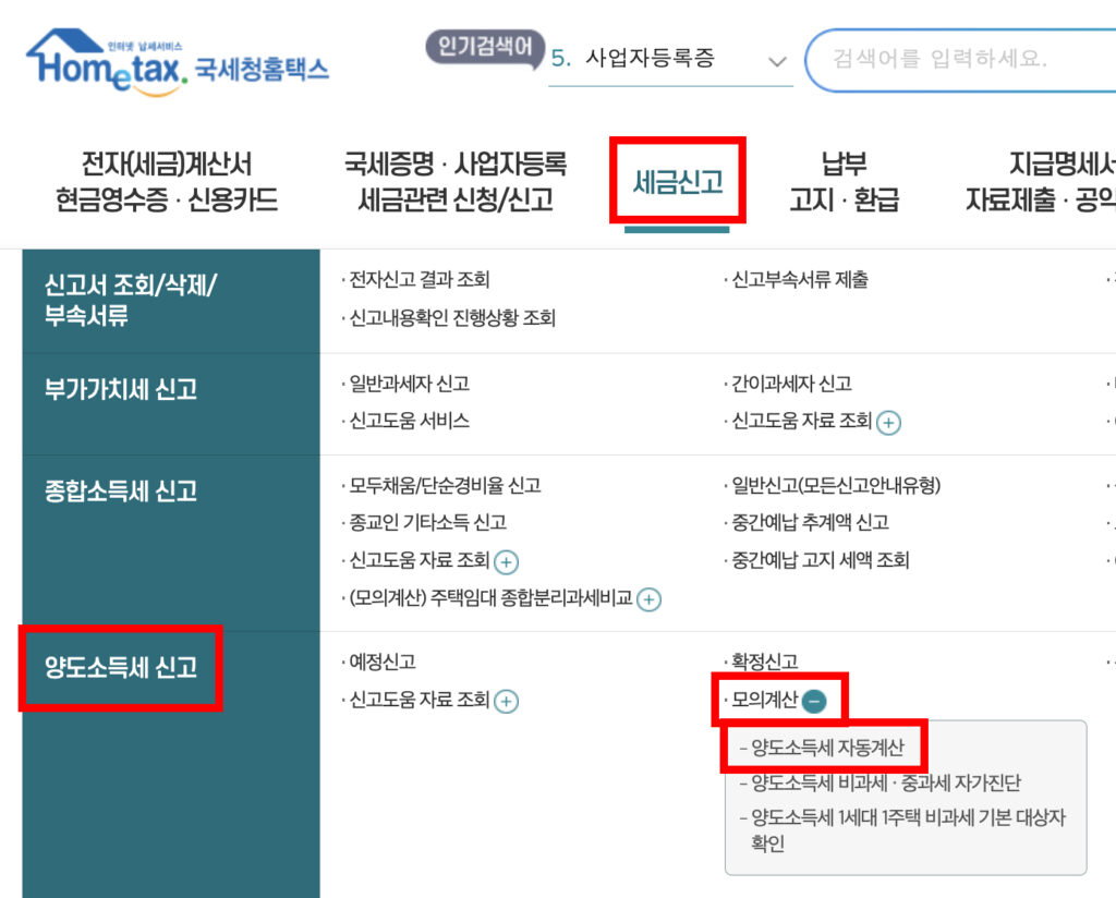 양도소득세