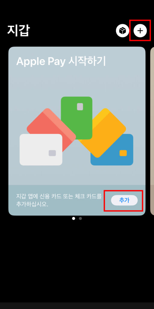 애플페이