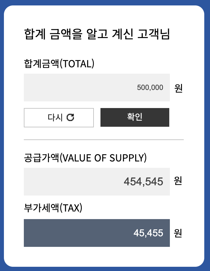 부가세 계산기