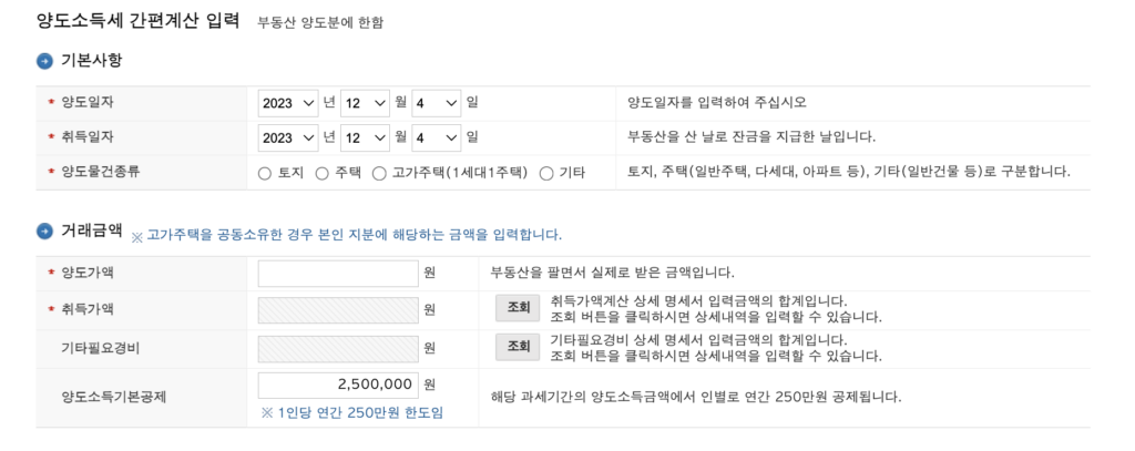 양도소득세