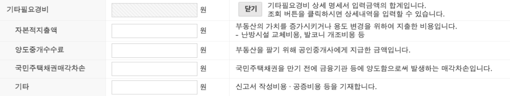 양도소득세