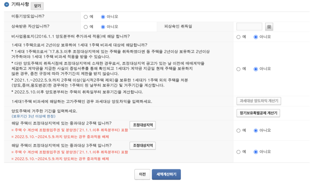 양도소득세